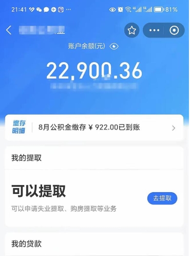 惠州辞职了怎么提住房公积金（辞职了怎么把公积金提取出来）